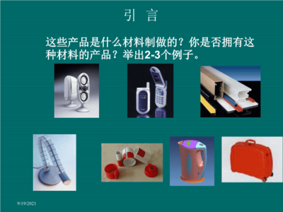 塑料制品制造 塑料模具設計與制造概述