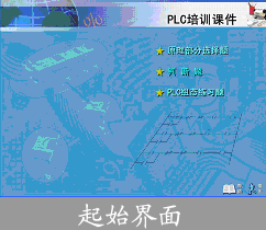 plc實驗仿真軟件,化工專業(yè)仿真軟件,學校教學實訓,產(chǎn)品與服務,素材庫,培訓軟件,仿真系統(tǒng),虛擬實驗教學環(huán)境關鍵技術(shù)研究與應用示范